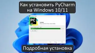 Как установить PyCharm на Windows 11 (Подробная установка)