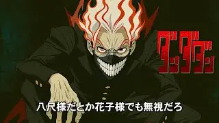 AIが『オトノケ -Otonoke-』を解析して作った“もうひとつの主題歌”『ウタガミ -Utagami-』【ダンダダン】【架空アニメ曲】