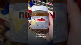 День Нутеллы в Казахстане ❤️ #WorldNutellaDay #shorts