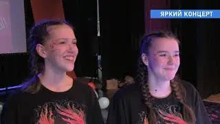 Яркий концерт