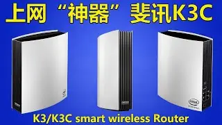 科学上网神器 斐讯K3C无线路由器，一起来看看刷机升级官改固件后都有那些功能插件？用SS SSR V2ray 助力访问国际互联网，原厂官方固件、OpenWRT固件、梅林固件那个更稳定使用呢?