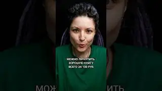 Классная книга за 100 руб #книги #книжныепокупки #чточитать