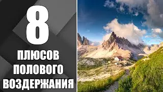 Половое воздержание. 8 плюсов полового воздержания.