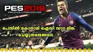 How to get free coins in Pes 2019 Link Data Konami ID |പെസില്‍ 2019 ഫ്രീ കോയിന്‍ ലഭിക്കാന്‍
