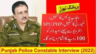Punjab Police Interview Date 2022, Affidavit of Rs.100/-, Punjab Police Interview Schedule 2022, SOE