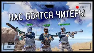 ЗАХВАТИЛИ ВЕСЬ РАЙОН. НАС боятся ЧИТЕРЫ. Rust | Раст