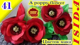A poppy flower / Цветок мака: DIY. Цветы из лент. Мастер-класс. Канзаши. Урок №41