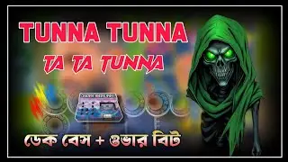 Tunna Tunna Ta Ta Tunna || Hindi Roadshow dek bass over bass song 🔰 #dekbasssong 