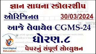 CGMS exam paper solution 2024, std 8 cgms exam paper solution 2024, gyan sadhana paper solution 2024