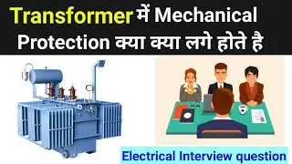 Transformer में Mechanical Protection क्या क्या लगे होते है | electrical interview questions