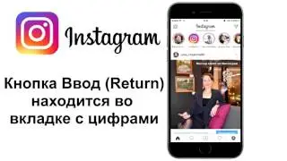 Как написать текст с абзацами в instagram