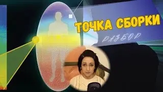 Кастанеда. Разбор. Контатер с духовным миром.
