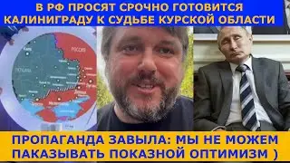 Пропаганда Путина готовит свое население к новому краху