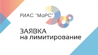 РИАС 