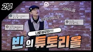 [ON-AIR DANCE] 튜토리얼 :: 비(Rain) X 박진영(JYP) 