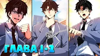 Независимый от Времени Манга с озвучкой Глава 1 и 2