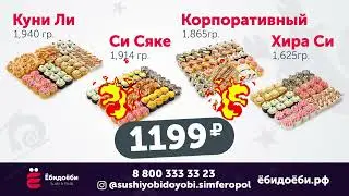 Реклама самой скандальной доставки суши ЁбиДоЁби Симферополь