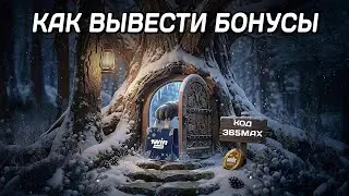 1win промокод 365MAX | Как отыграть бонусы 1вин без ошибок в 2026