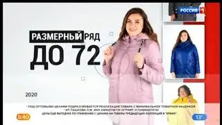 Местная реклама(Россия 1 Самара, 24.09.2020) (2)