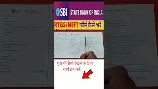 SBI Bank का RTGS/NEFT फॉर्म कैसे भरे//How to fill RTGS/NEFT form of sbi bank