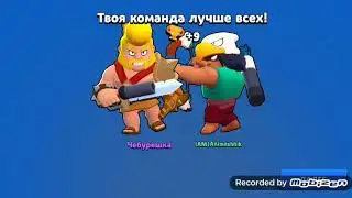 Бравл старс с другом