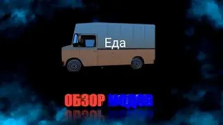 Очень много еды... Обзор модов #2. Новый мод на растительность и еду