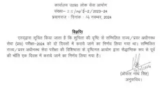 UPPSC GOOD NEWS|`एक शिफ्ट में परीक्षा करने का फैसला आ गया||RO ARO EXAM Committee News|New EXAM Date