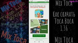 Как скачать току боку обновление Полная версия 1.36