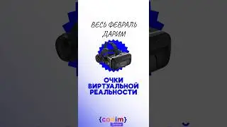 Пишите в комментариях слово “VR” и получите доступ к открытым демо урокам курса 🙌🏻 #codimonline
