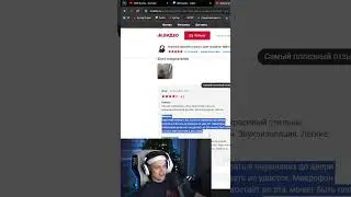Бустер читает комментарии об своих наушниках. Часть 1
