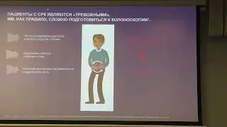 Медсестры 30 19 Левина АС Нюансы Подготовки к Колоноскопии в зависимости от профиля пациента