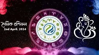 Daily Horoscopes 2nd April 2024 | দৈনিক রাশিফল #astrology #dailyhoroscope #theastrosaga