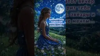 Добрый вечер хорошего вечера открытки на каждый день 