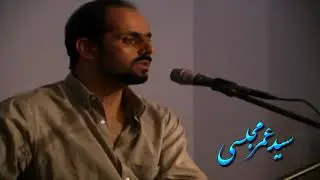 سید عمر آغا ( غزل مجلسی ) شب که طوفان جوشیی چشم ترم آمد بیاد