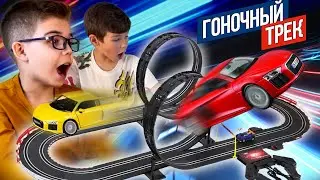 Распаковали крутой ГОНОЧНЫЙ трек с машинками Ауди! Mobicaro Top Track