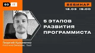 От первой строчки кода до первой работы в IT: 5 незаменимых этапов развития программиста