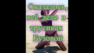 Кого заинтересовали трусики Бузовой , измена Захарьяша и др.новости на 17.08.2017