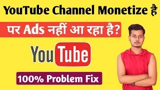 YouTube Channel Monetization Enabled But Ads Not Showing 2021 | YouTube Ads Not Showing [HINDI]