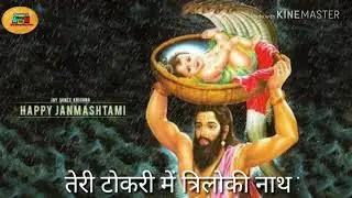 Janamastmi special!Jada sir ko jhukaoo🙏 status video