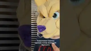 голова волка болванка головы волка маска для фурсьюта handmade