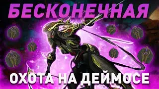 Infinite Farming of Mother's Symbol in Warframe Artifact Hunter | How to Farm Mother's Symbol Best