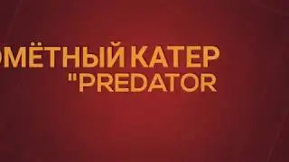 Predator 500