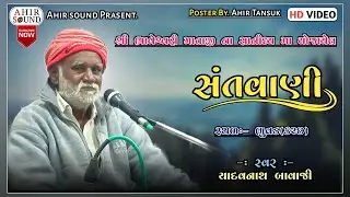 Bhajan Santvani || yadavnath bavaji || VIDEO
