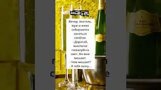 самое невероятное муж и жена без света