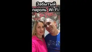 Забытый Пароль😄🔐