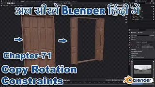 How to use Copy Rotation Constraints in Blender || Chapter-71