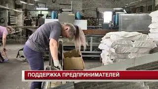 Поддержка предпринимателей 2605