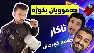 among us jama3i aka assasin hama kurdish