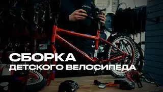 Сборка детского велосипеда из коробки ПРОСТО и БЫСТРО! Полная инструкция для родителей