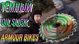 ТЁМНЫЙ OIL SLICK ARMOUR BIKES/КУПИТЬ BMX ЗВЕЗДУ/SHOCKWAVE SPROCKET 25T DARK MATTER/БМХ ЗАПЧАСТЬ
